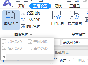 圖紙導(dǎo)入