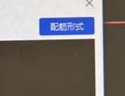 箍筋