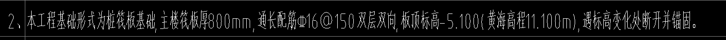 筏板工程
