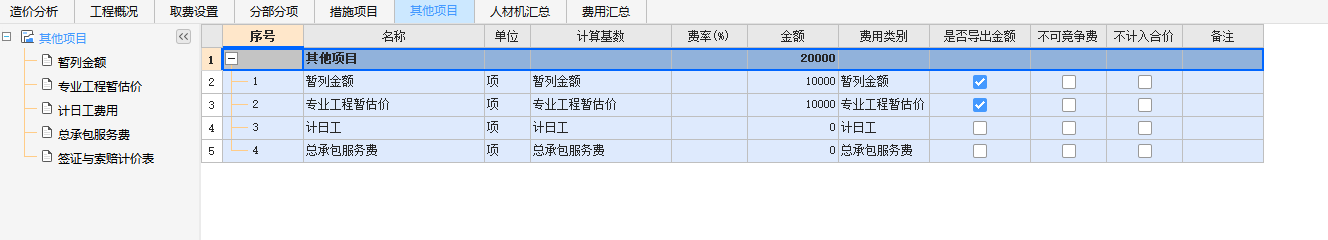 陜西定額