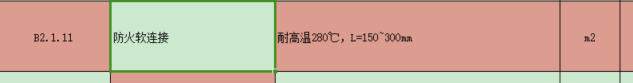 軟連接套什么定額