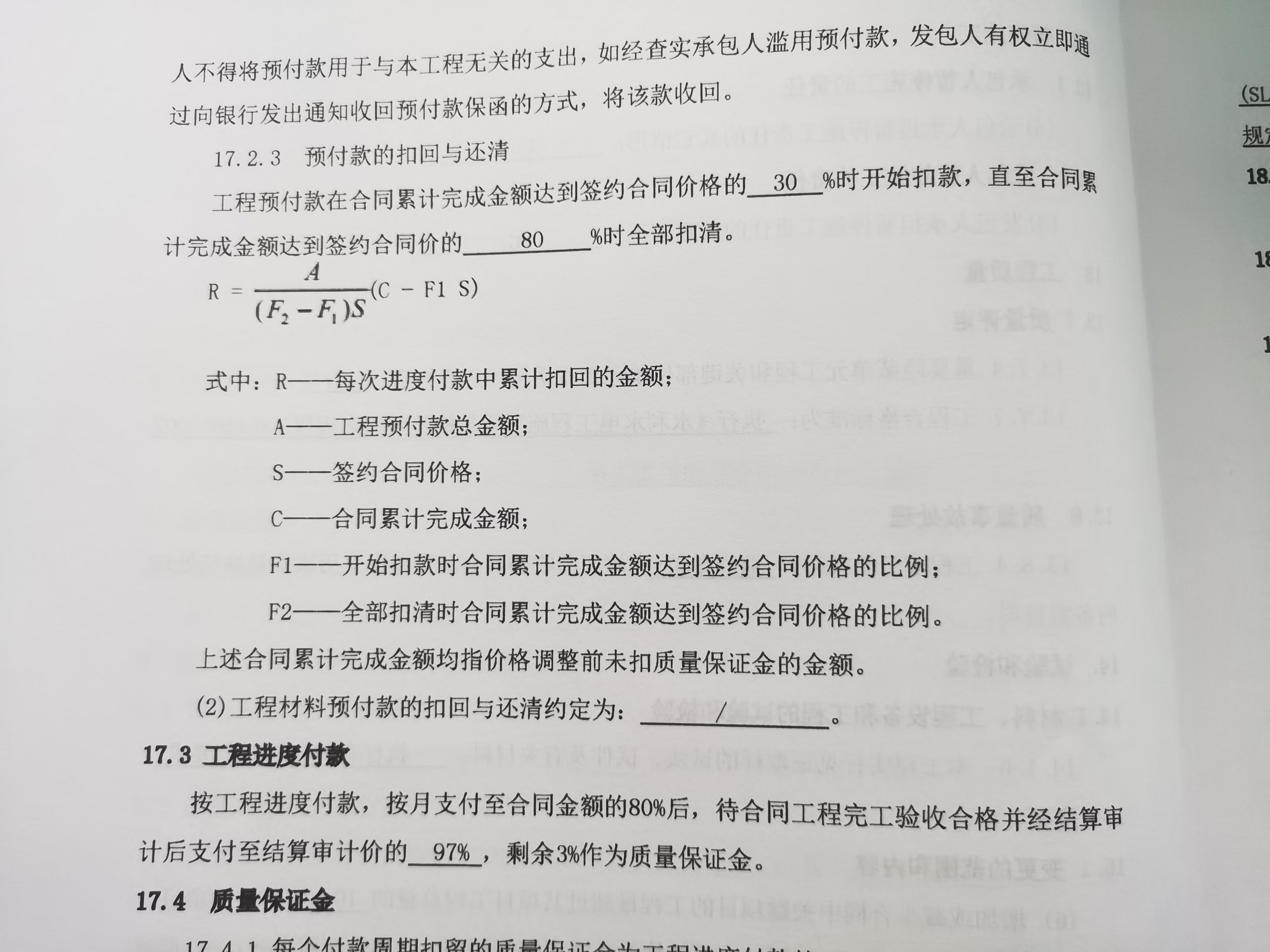進度款