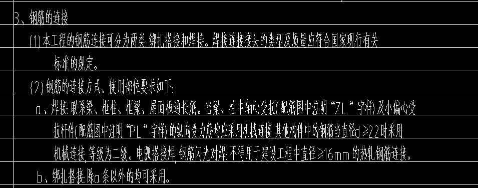鋼筋搭接