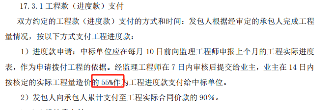進度款