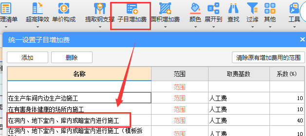 增加費