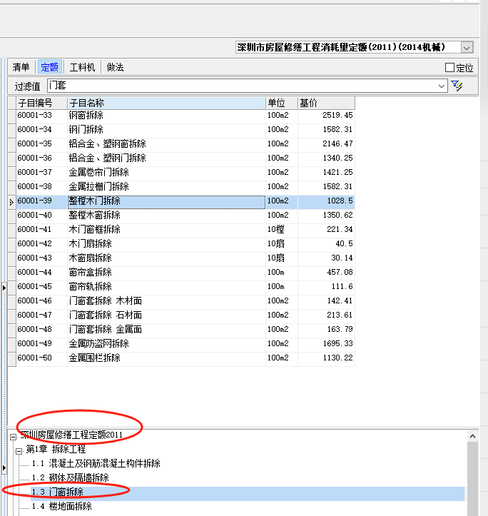 套清單