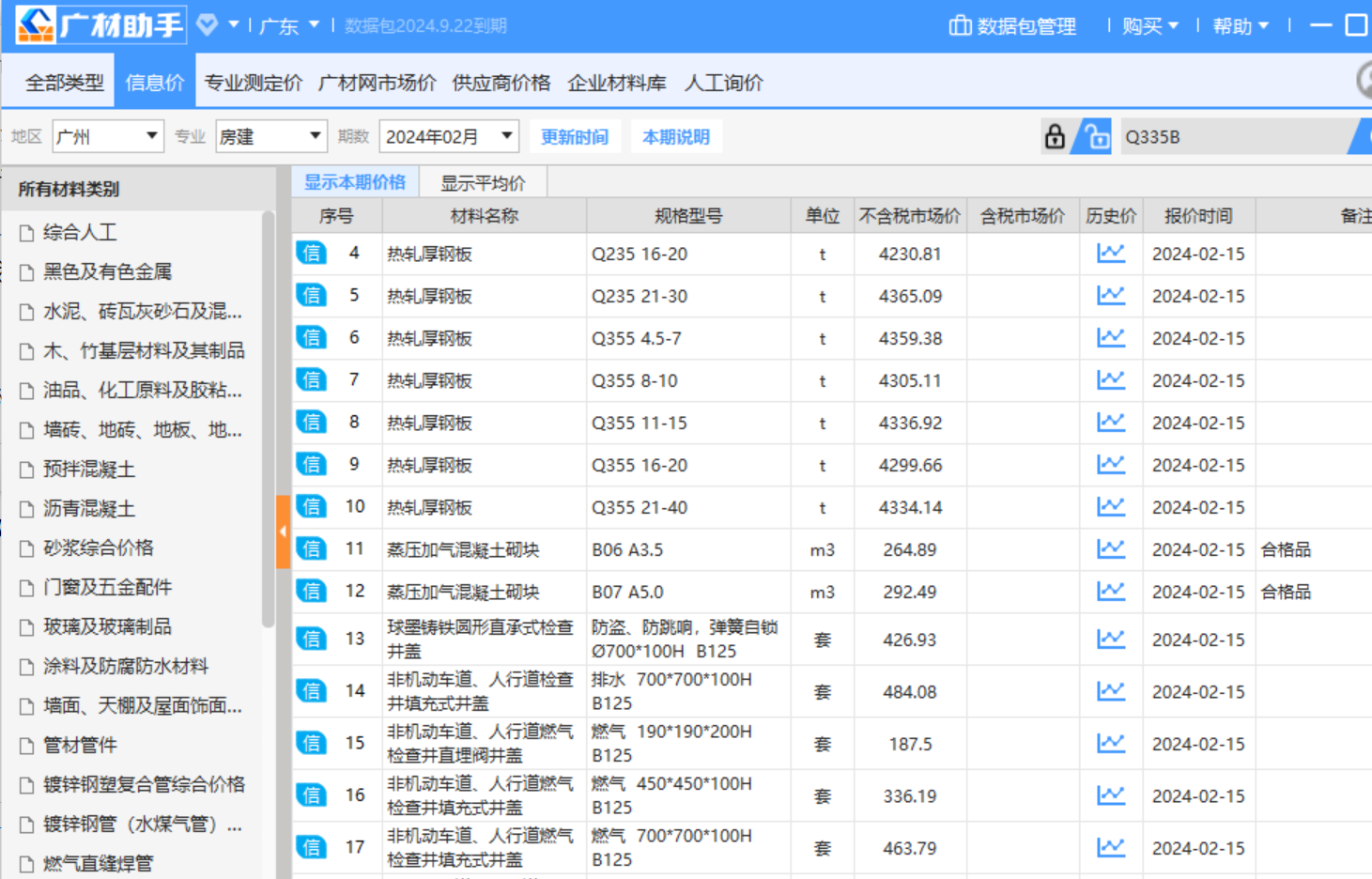 鋼柱鋼梁