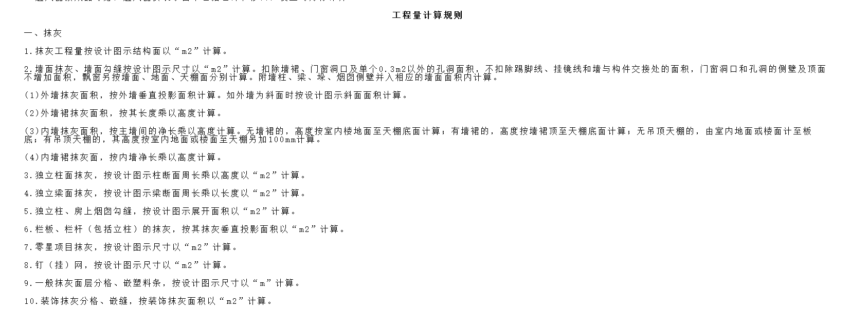 抹灰工