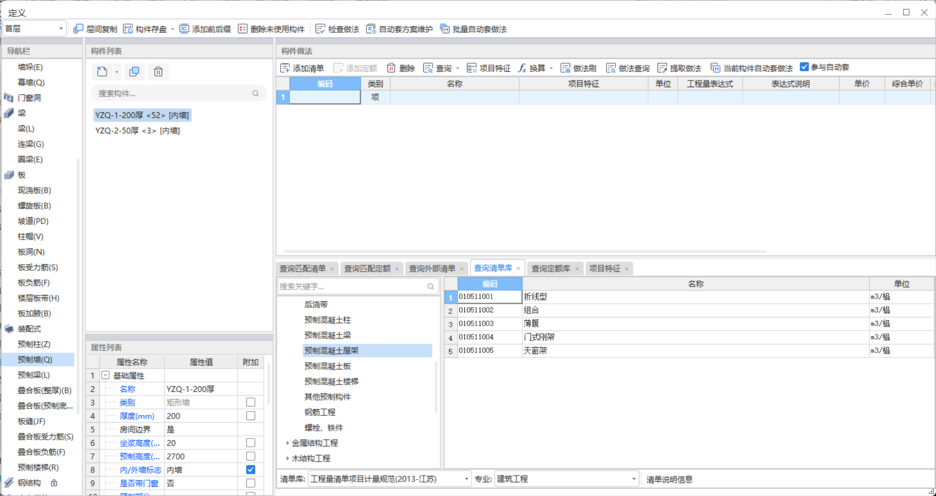 預(yù)制