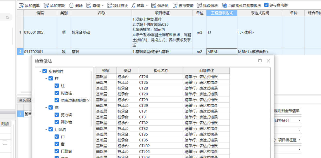 承臺(tái)表