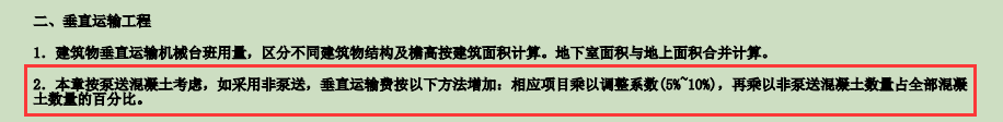 泵送混凝土