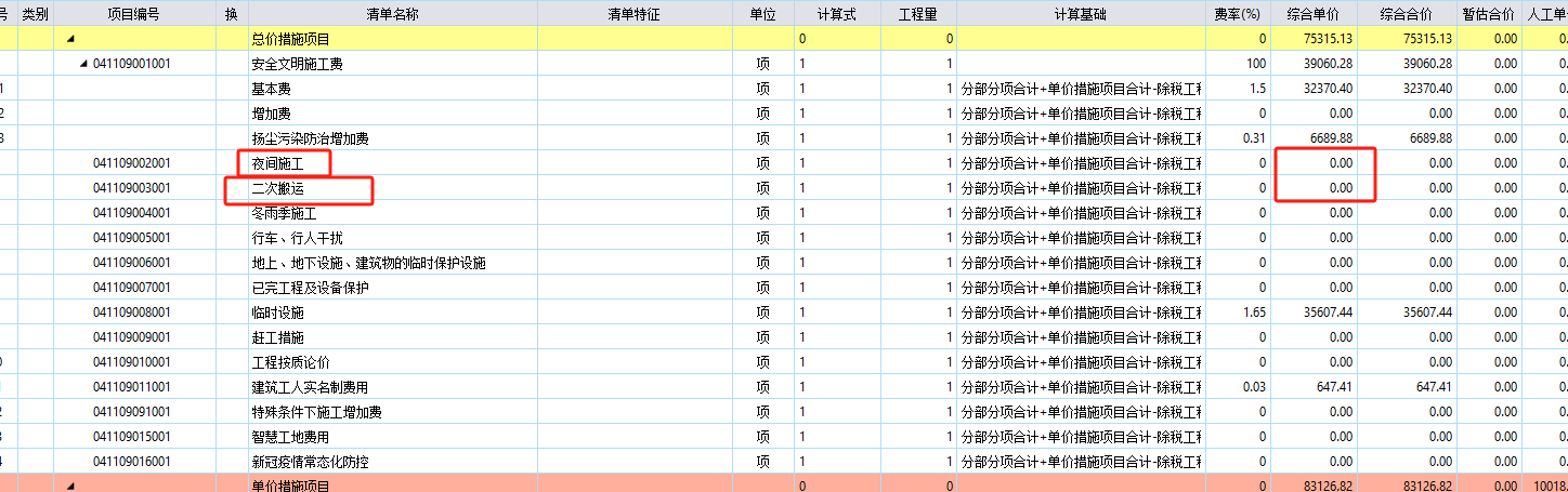 夜間施工費