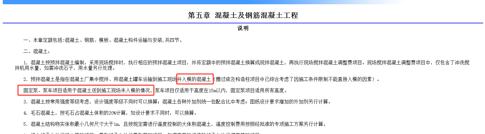 泵送費(fèi)