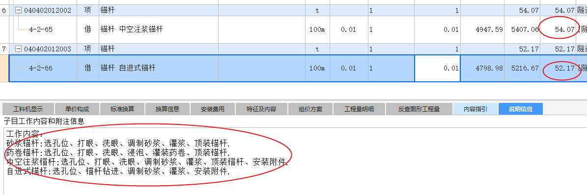 自進(jìn)式錨桿
