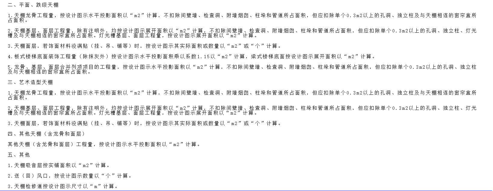 吊頂