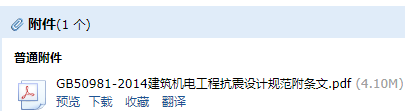 《建筑機電工程抗震設計規范》