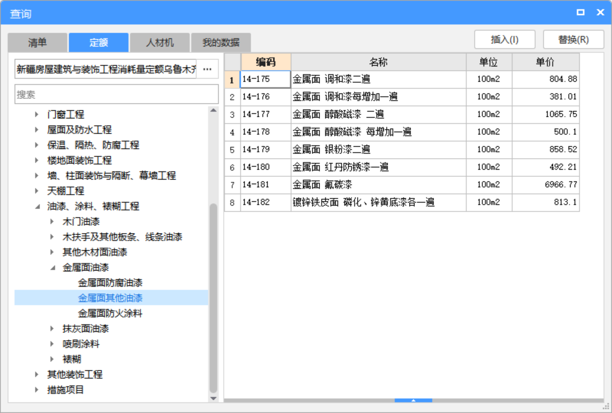 套什么定額