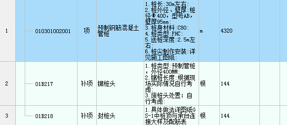 樁