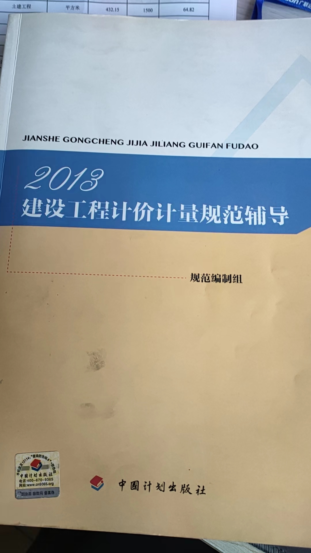 2013建設(shè)工程計(jì)價(jià)計(jì)量規(guī)范