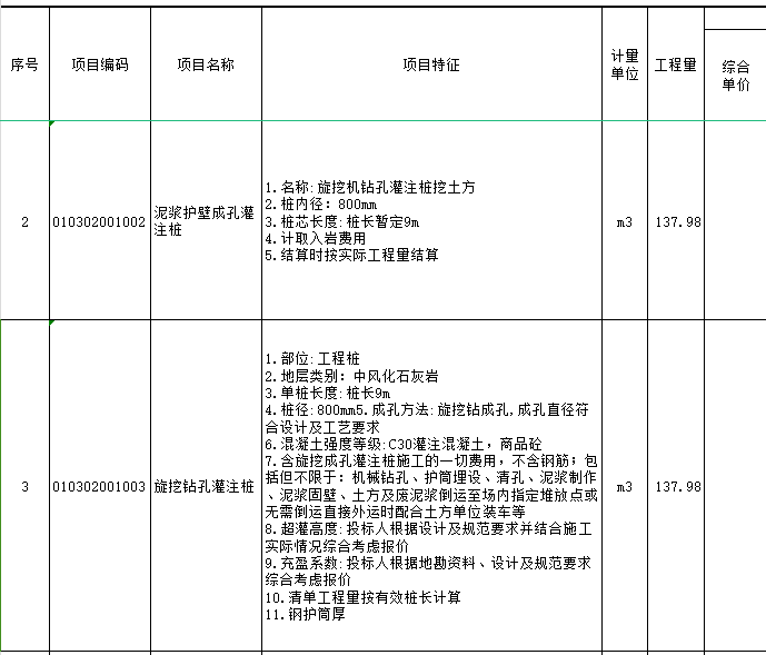 樁