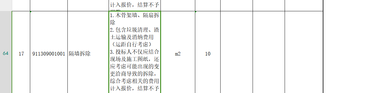隔墻