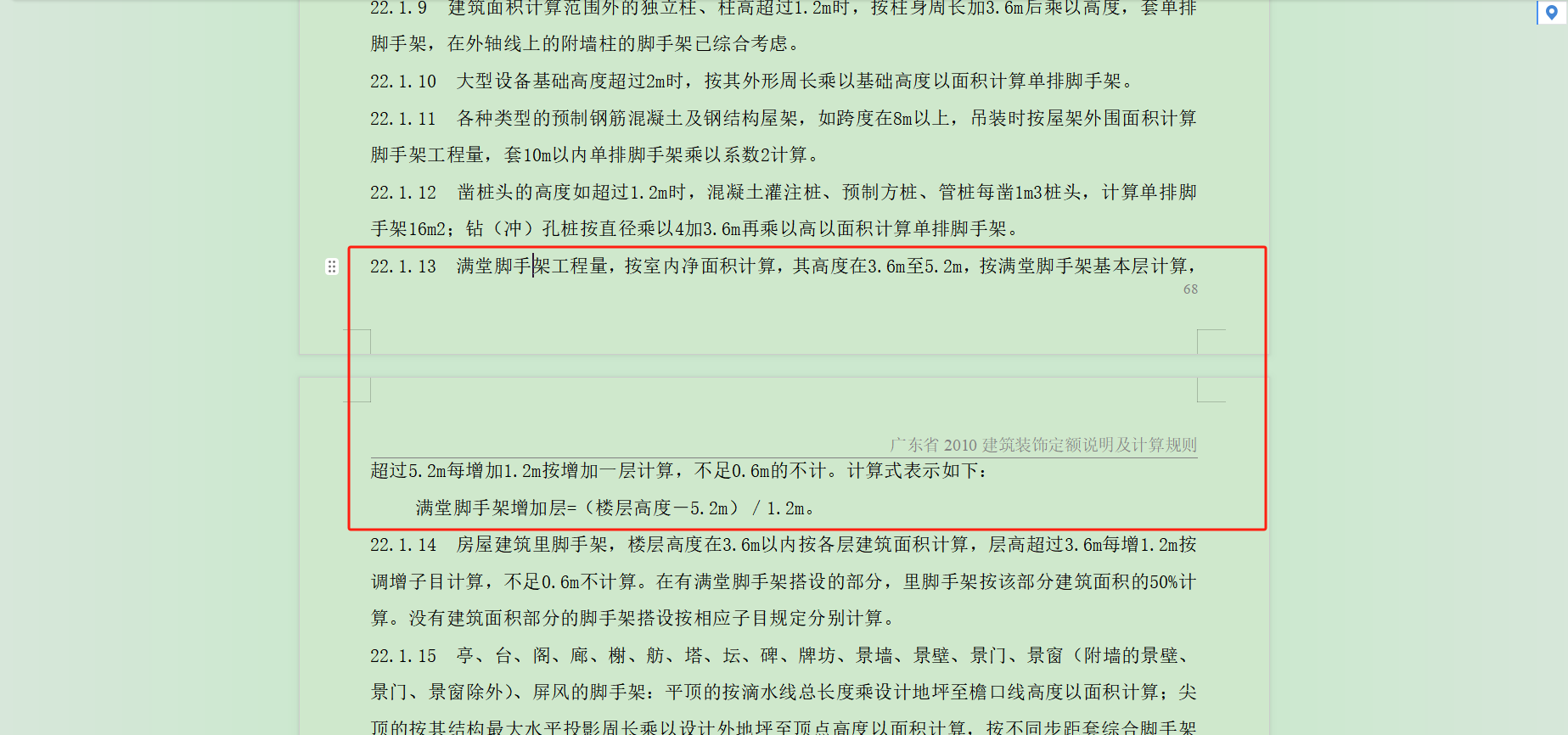 滿堂腳手架