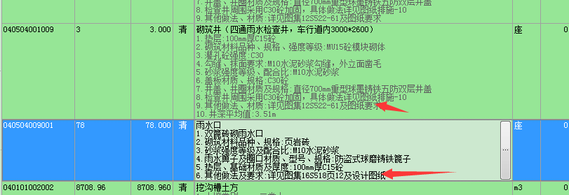 雨水井