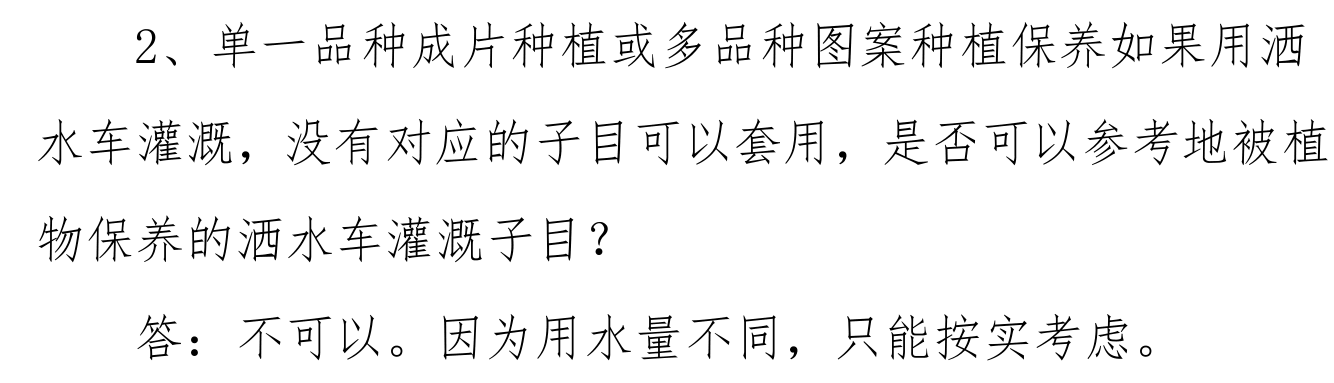 廣東園林定額