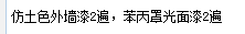 外墻