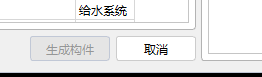 生成構件
