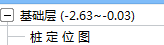 外側(cè)鋼筋