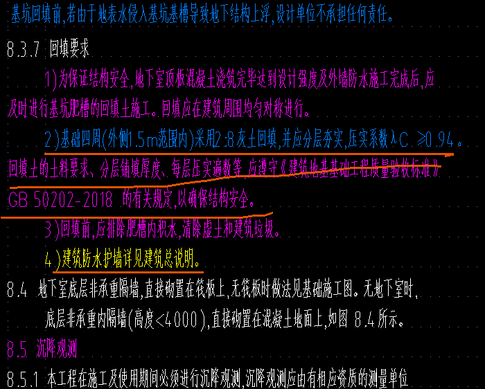 筏板基礎(chǔ)