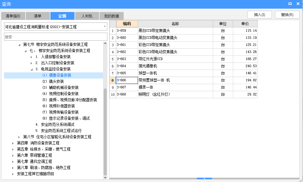 套哪個(gè)定額