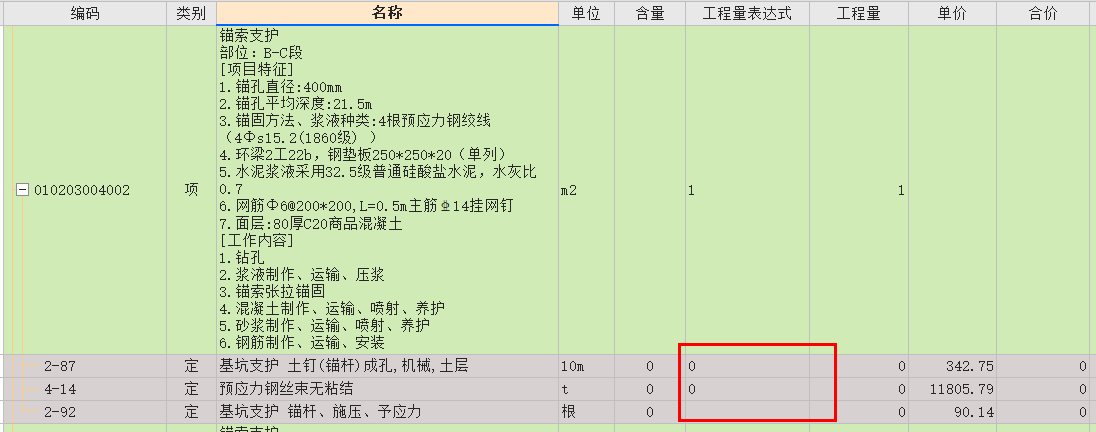 錨桿支護(hù)