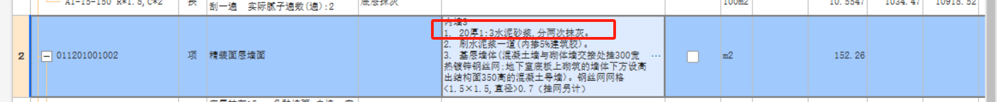 兩次抹灰