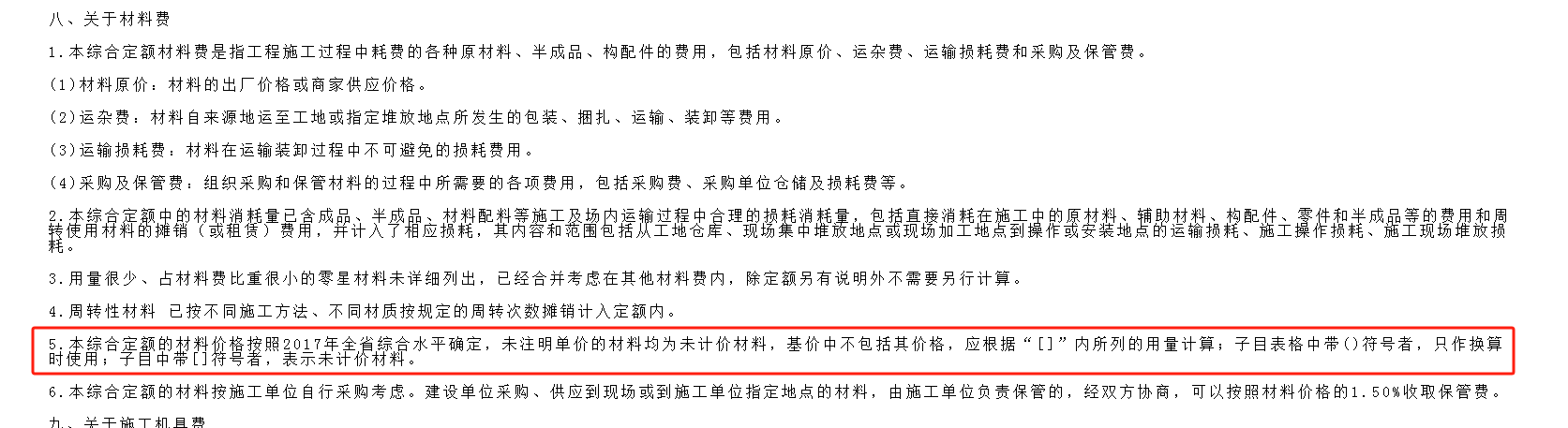 廣東省定額