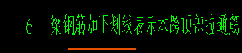 通長