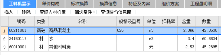 工料機(jī)顯示