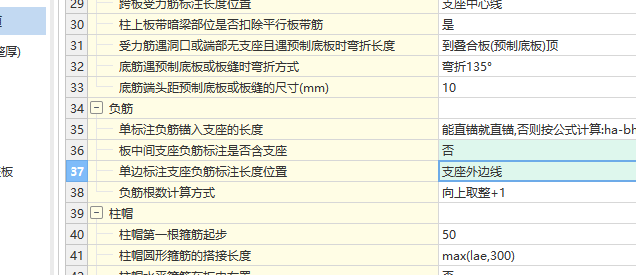 支座負(fù)筋