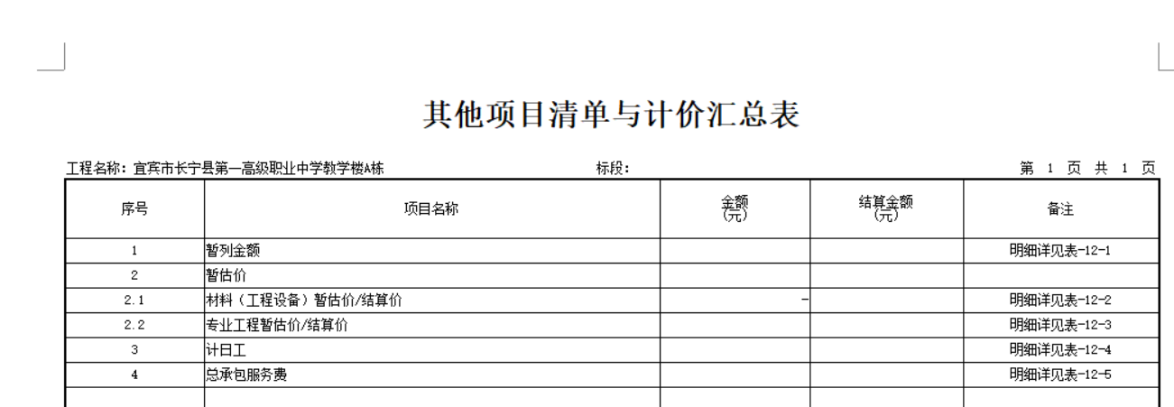 暫估價(jià)