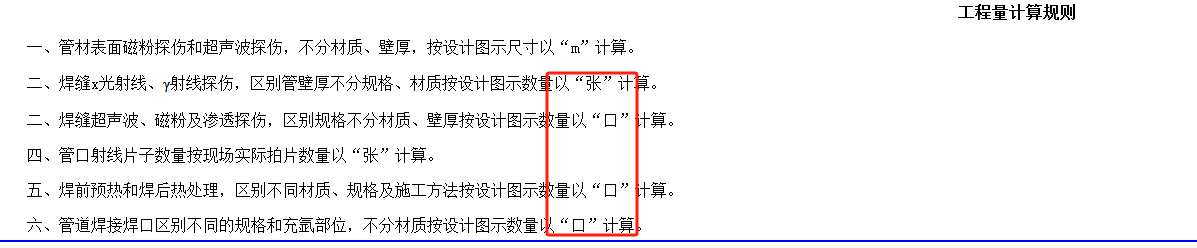 工程量
