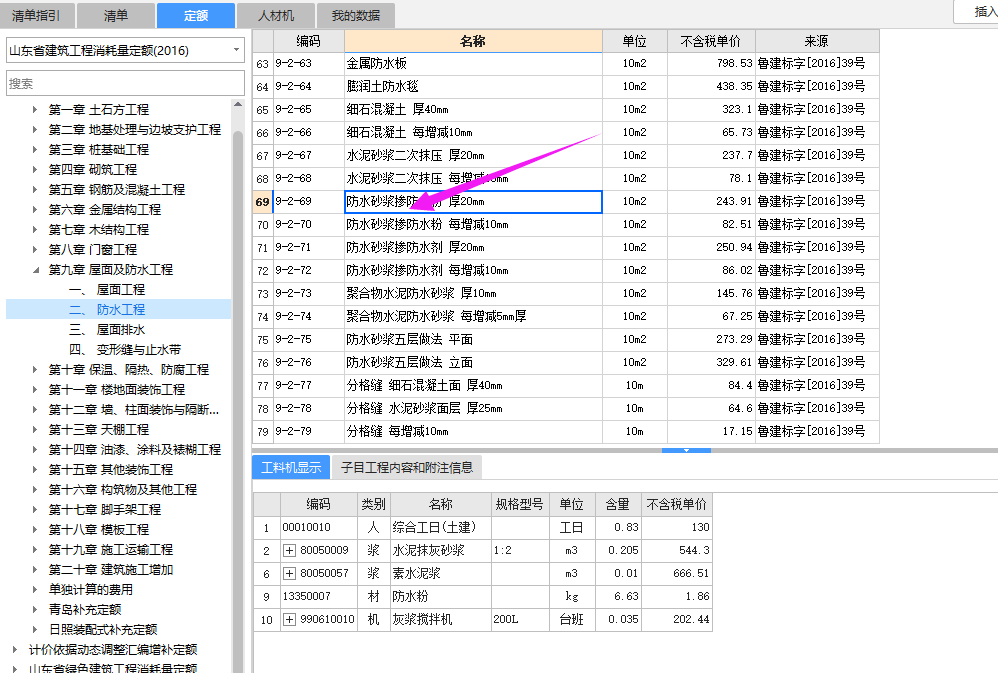 套什么定額