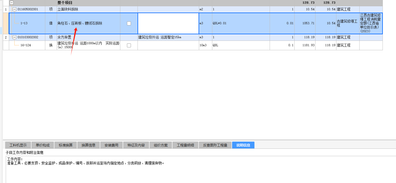 拆除定額
