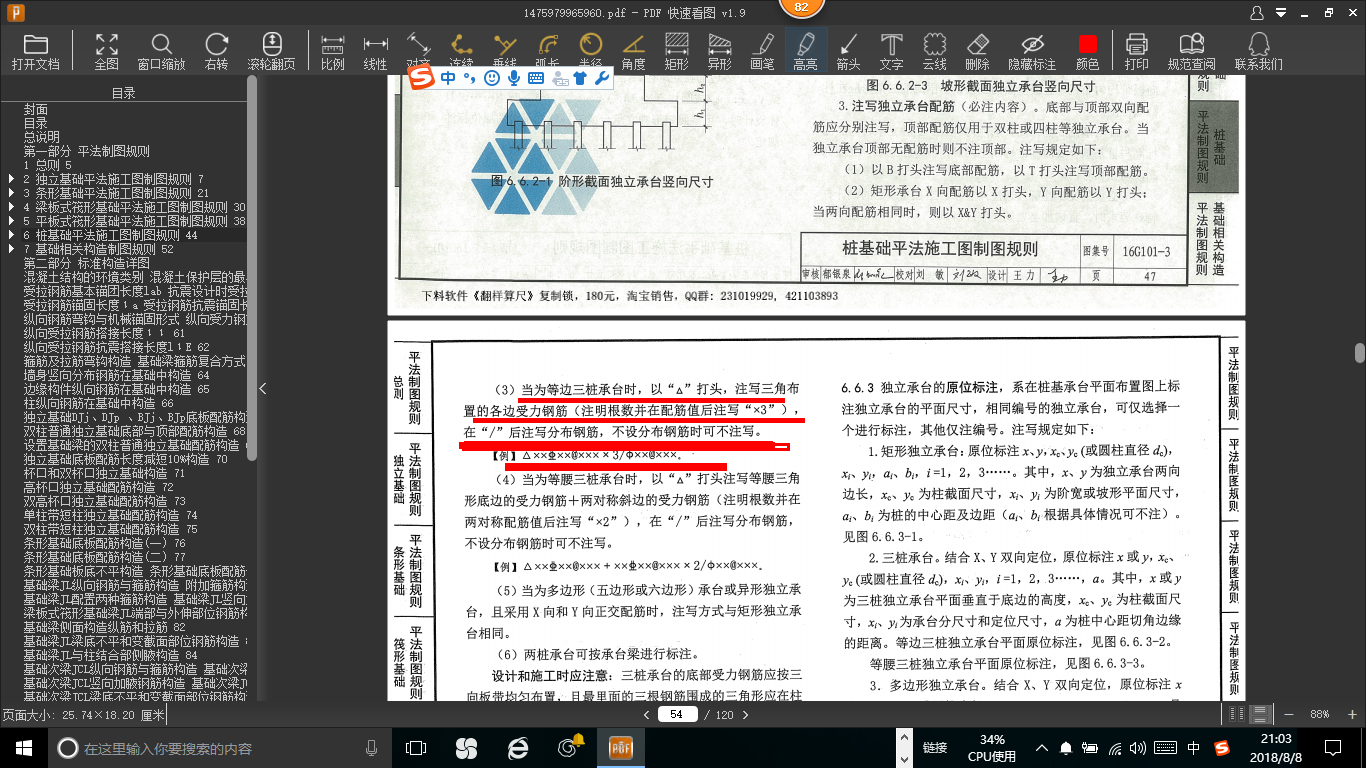 鋼筋標