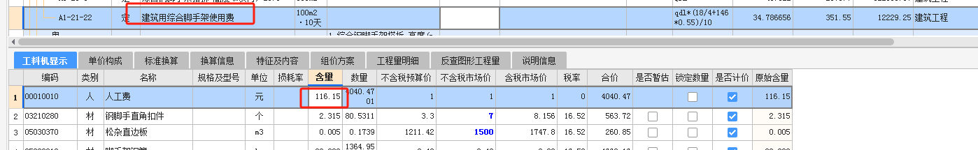 綜合腳手架