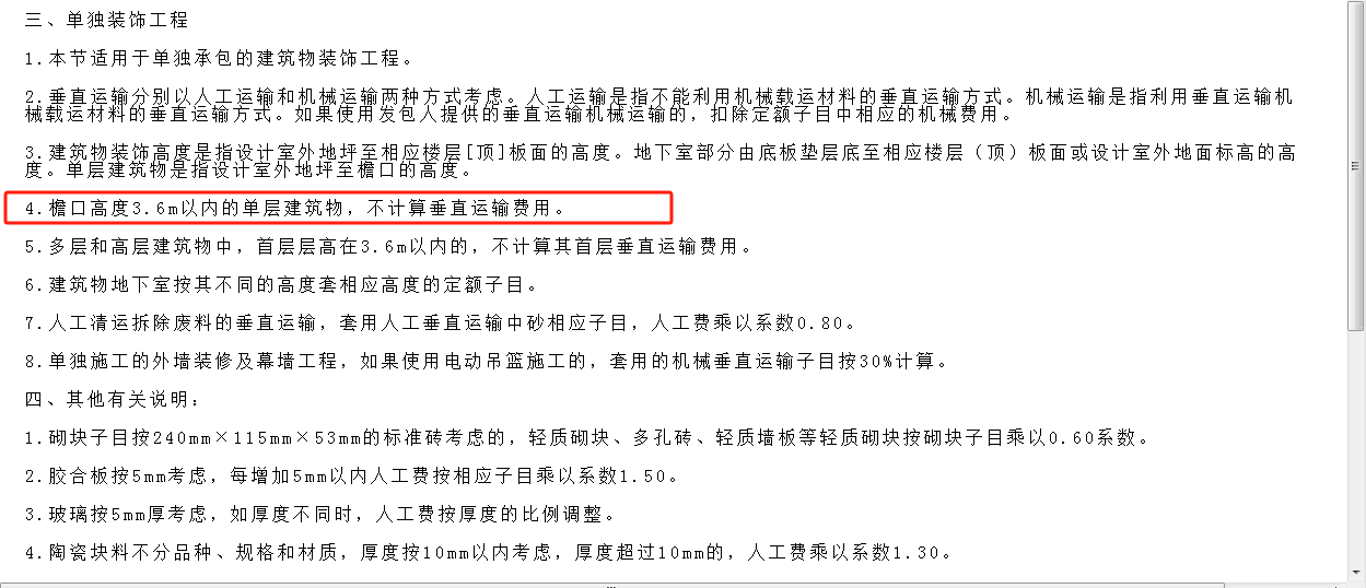 檐