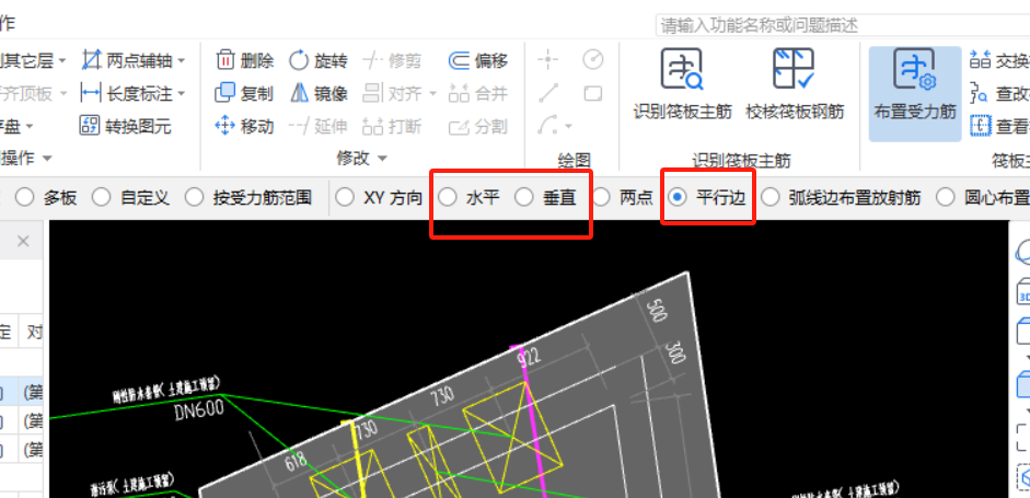 筏板主筋