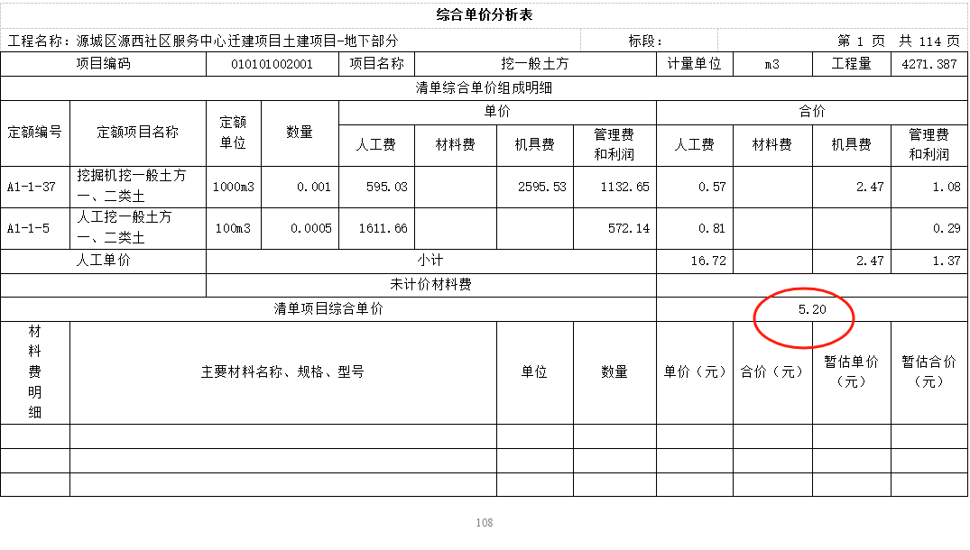 挖一般土方