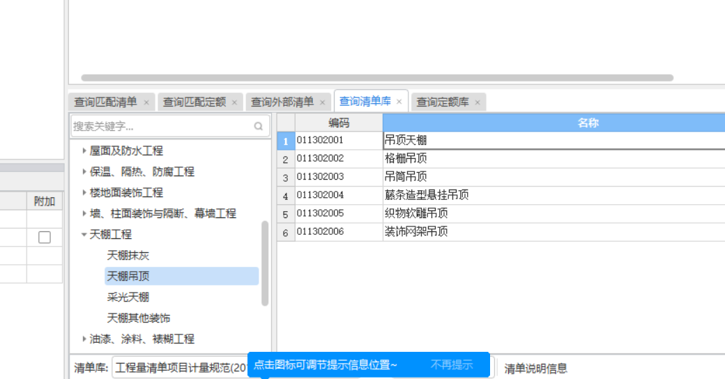 套清單