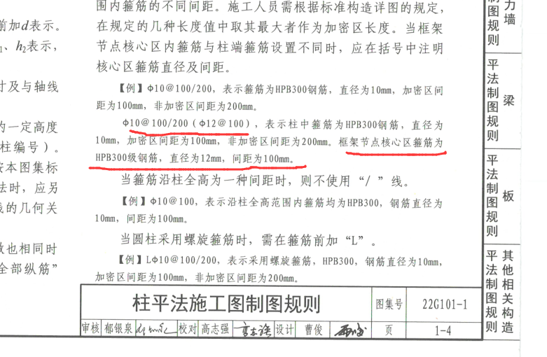 箍筋